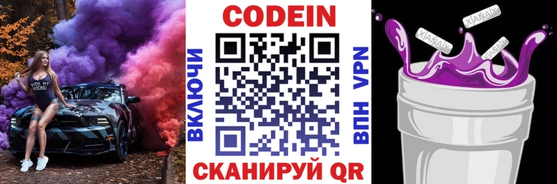 Codein Purple Drank  Купить где  Нытва 